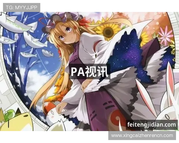 探索PA视讯版丰富的娱乐内容与多样化的互动玩法 探索PA视讯版丰富的娱乐内容与多样化的互动玩法