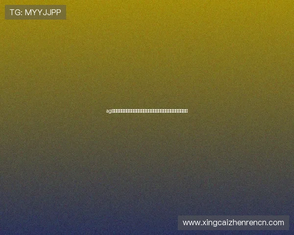 ag视讯全站登录助力体育迷畅享世界杯精彩赛事全站覆盖与实时直播分析 ag视讯全站登录助力体育迷畅享世界杯精彩赛事全站覆盖与实时直播分析