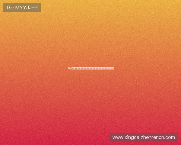 AG真人版官网世界杯专题报道:深入分析比赛战术与明星球员表现